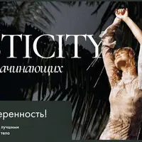 Plasticity club для начинающих. Апрель - май 2025