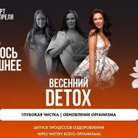 Весенний Detox