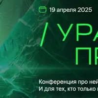 Уральский промпт