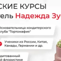Кондитерские курсы. Подписка VK Donut (апрель 2025)