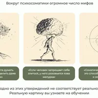 Психосоматика: экзистенциальный подход