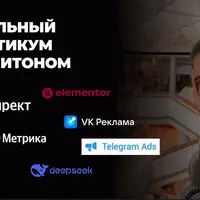 МегаПрактикум: 7 шагов к профессии AI-маркетолог