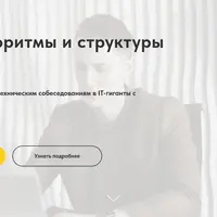 Алгоритмы и структуры данных