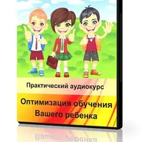 Оптимизация обучения вашего ребенка