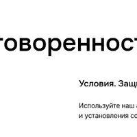 Договор и договоренности бухгалтера