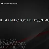 Головная боль и пищевое поведение