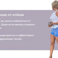 Сборник от отёков