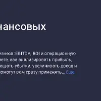 Расчет ключевых финансовых показателей бизнеса