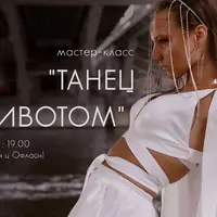 Танец животом