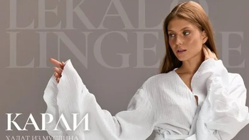 Халат Карли