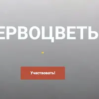 Первоцветы