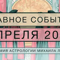 Астрология в ХХI веке. 13-я Академическая конференция