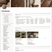 Life Planer в Notion