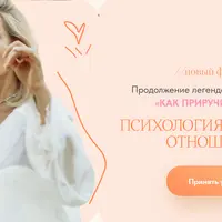 Психология любовных отношений