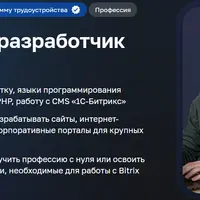 Bitrix-разработчик с нуля