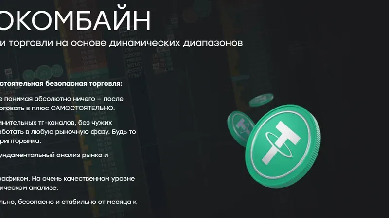 Криптокомбайн