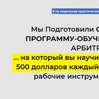 КриптоРум: Обучение по крипто-арбитражу