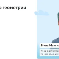 5 сложных тем по геометрии для 7-8 класса