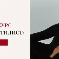 Профессия - стилист