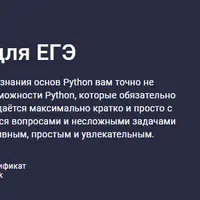 Мини-курс по Python для ЕГЭ