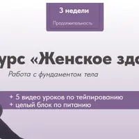 Женское здоровье