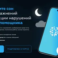 Здоровый сон