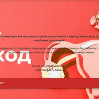 Менопауза. Мягкий переход