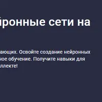 Tensorflow Keras: нейронные сети на Python