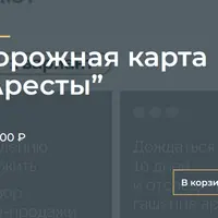 Дорожная карта Аресты