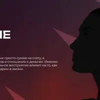 Большие деньги