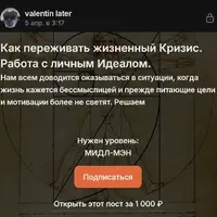 Как переживать жизненный кризис. Работа с личным идеалом