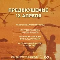 Предвкушение. Онлайн-мистерия