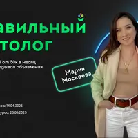 Правильный авитолог