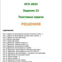 ОГЭ по математике. Задание 21. Брошюра с решениями