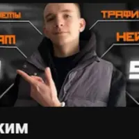 Всё про трафик