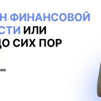 Семь причин финансовой неуспешности или «Почему я до сих пор бедный»