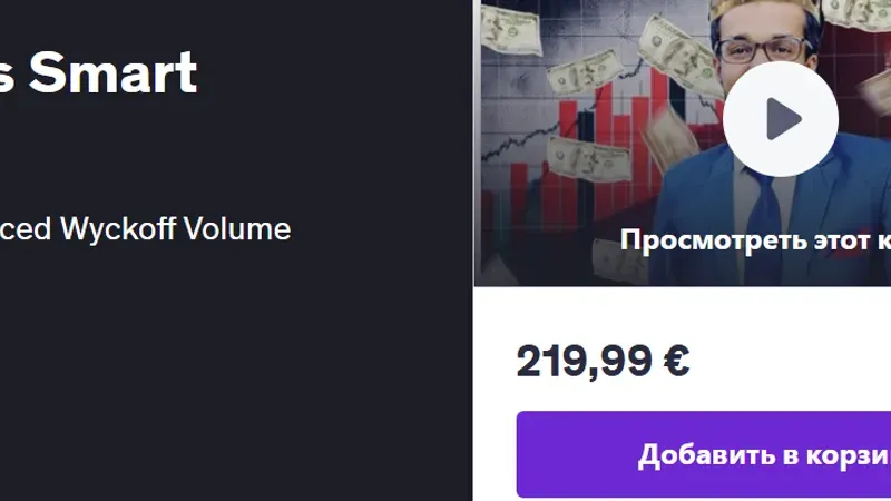 Анализ спреда по объему Вайкоффа