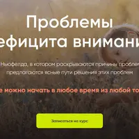 Проблемы дефицита внимания