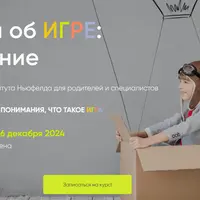 Наука об игре: введение