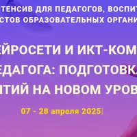 Российские нейросети и икт-компетентность современного педагога