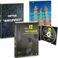 Твои 12 методов длительного полового акта. Восстановление и укрепление эрекции. Метод "Импринт"