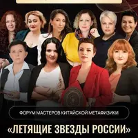 Форум Летящие Звезды России