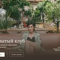 Закрытый клуб психологического обучения