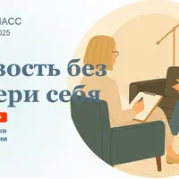 Близость без потери себя