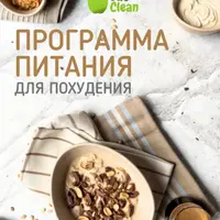 Новая программа питания 1700 ккал на 30 дней