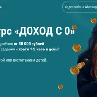 Доход с 0: 7 способов заработка онлайн