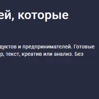 Промпты для нейросетей, которые продают