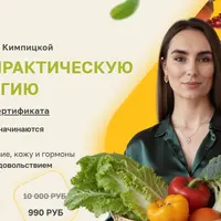 Введение в практическую нутрициологию