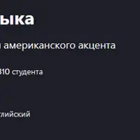 Мелодия английского языка