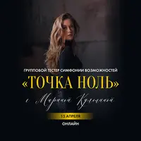 Точка ноль